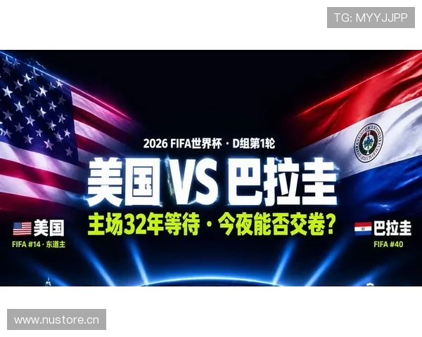 美国4-1巴拉圭：世界杯D组首轮战报